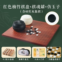 Красная шахматная доска на Нанчжу + шахматная банка соул + имитация нефритовых произведений + 4,0 шахматы + сумка + книга