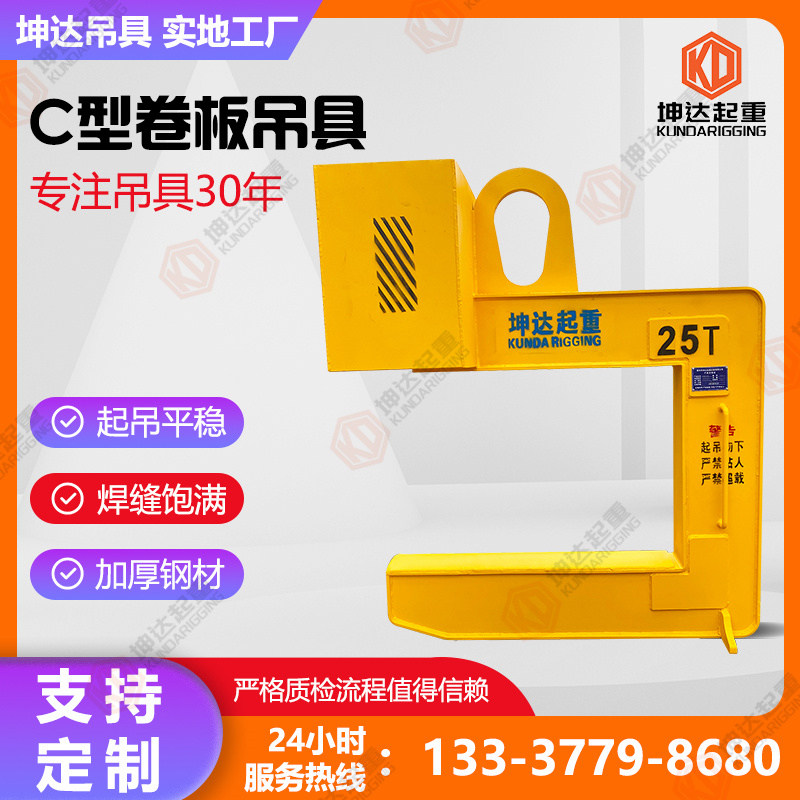 C-type sling Steel coil hook C-type hook Coil plate sling Coil plate hook Steel coil sling Aluminum coil sling C-shaped hook