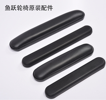 Yuyue wheelchair original accessories Leather sponge handrail Foam PU long and short handrail suitable for all models of Hubang
