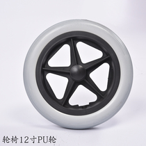 Yuyue wheelchair accessories 12 inch solid tire Kaiyang Hubang Fangtai Foshan universal rear wheel 12 1 2x2 1 4