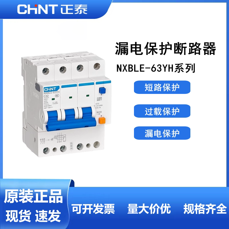 Chint NXBLE Series NXBLE-63YH Circuit Breaker Leakage Protector
