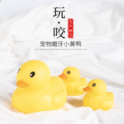 B.Duck, резиновая игрушка, домашний питомец, издает звуки