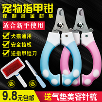 Dog nail clipper Dog nail clipper Pet nail clipper special artifact Small dog golden hair Cat nail clipper supplies