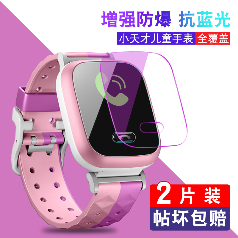 Little Genius children's watch Y05 tempered film y01a y03 y01s y05 glass film Z1S Z2S film Little Genius Z6 peak edition HD anti-blue light tempered film