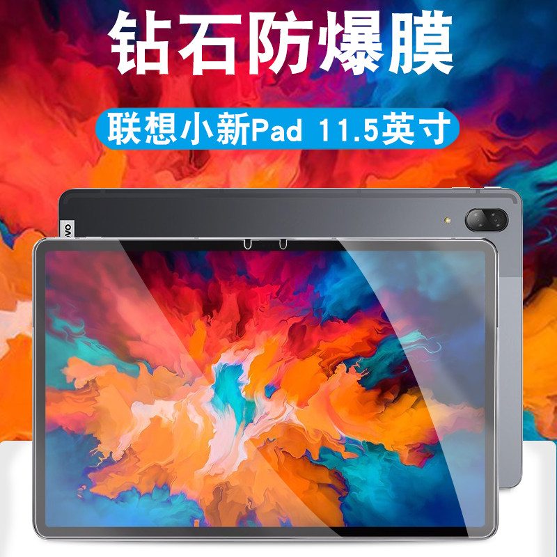 Lenovo Xiaoxin pad tempered film Lenovo tablet pad pro HD anti-blue light full-screen cover tempered film Lenovo K5Pro full-screen transparent tempered film K5pro soft shell