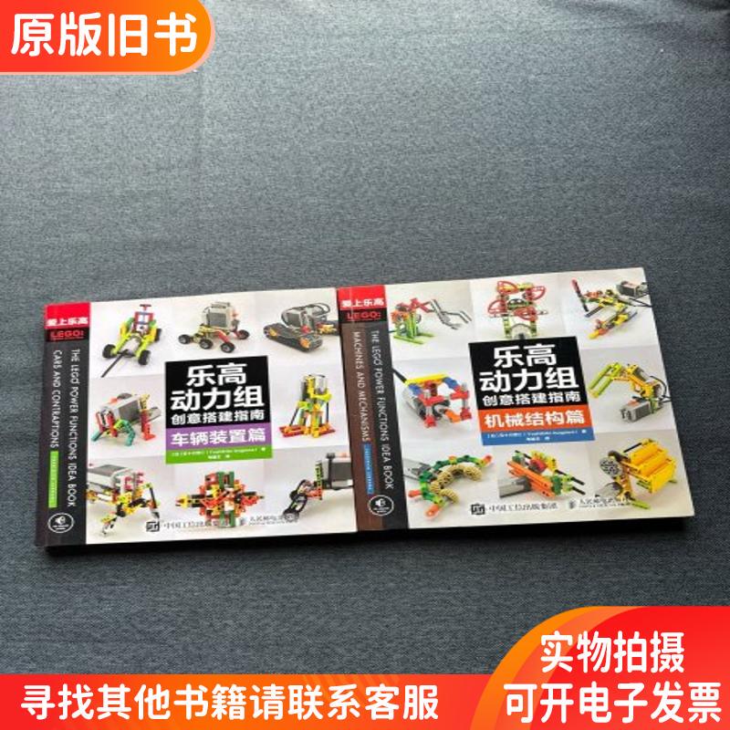 Lego Power Functions Creative Building Guide: Mechanical Structures and Vehicle Devices (Two Books Sold Together)