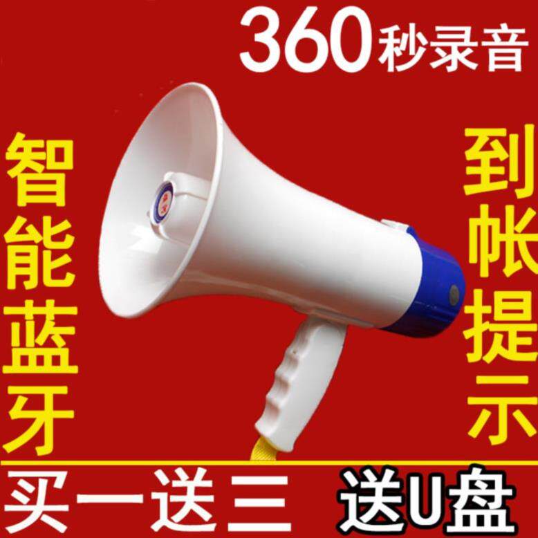 Call Seller Megaphone Horn Outdoor Guided Treble Spread Out for On-board Small Rechargeable Bluetooth Recordings-Taobao