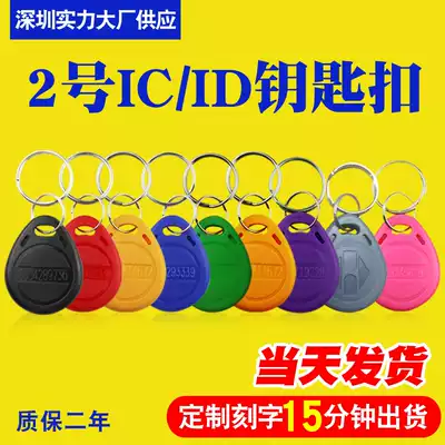 ID keychain card 2 ID keychain ID access card smart card ID card number two sensor door lock card