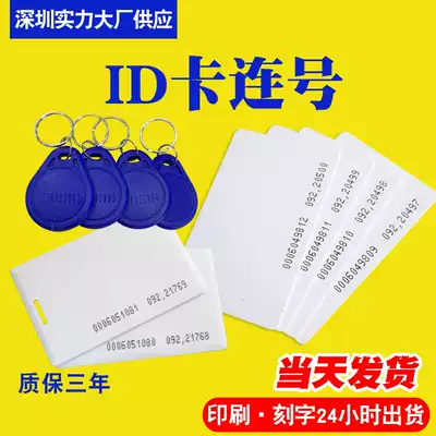 ID thick card ID thin card ID keychain number card internal code serial number ID attendance card access card access card community card owner card
