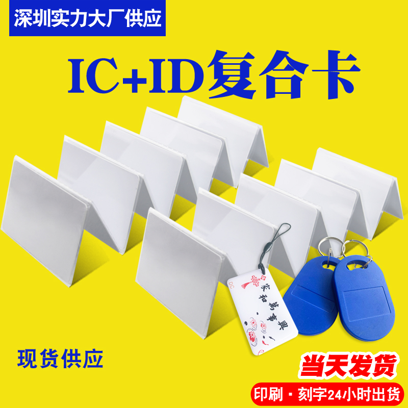 F08IC ID dual frequency white card ID IC composite card low frequency high frequency card composite card T5577 dual frequency card