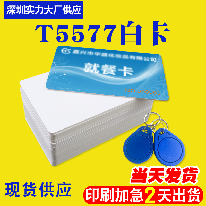 T5577 white card T5557 white card EM4305 card hotel door card hotel door lock card open card
