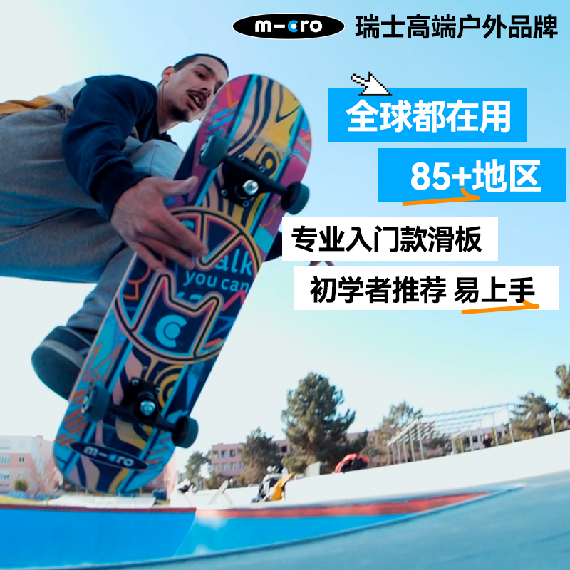 Micro Professional Skateboard for Beginners, Adults, Boys and Girls, Children and Teenagers, Four-Wheel Double-Kick Skateboard, 6-12 Years Old