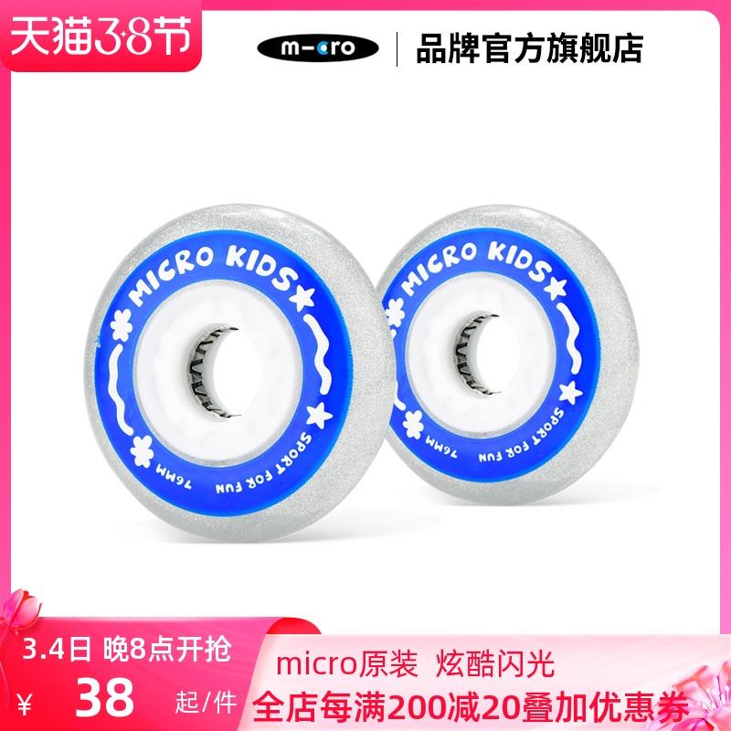 Swiss Micro Mai Quiche Skate Shoes Children Flash Wheel High Bounce PU Abrasion Resistant Flat Flower Shoes Straight luminous wheels