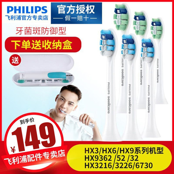 PHILIPS 飞利浦 HX9033/HX9023 电动牙替换牙刷头*3支装 天猫优惠券折后￥119包邮（￥149-30）送收纳盒