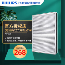  Philips air purifier efficient composite formaldehyde removal filter AC4125 adapted to AC4006 original filter element