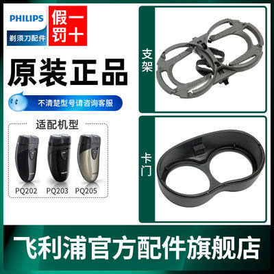 Philips razor Carmen stent PQ202PQ206PQ203PQ205PQ207PQ208 original accessories