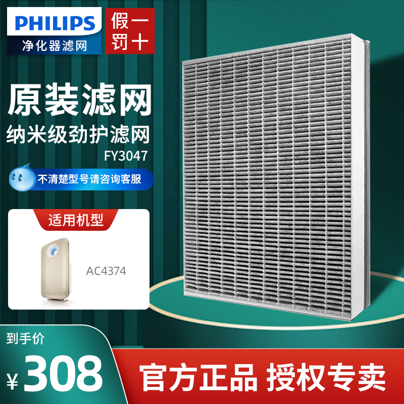 Philips Air Purifier Filter Screen FY3047 Adapted AC4374AC4372AC4138 AC4374AC4372AC4138 Original Loaded Filter 