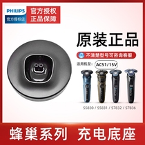 Philips shaver charger base AC51 adapts to S5535 S7888 8050 SU5999 accessories