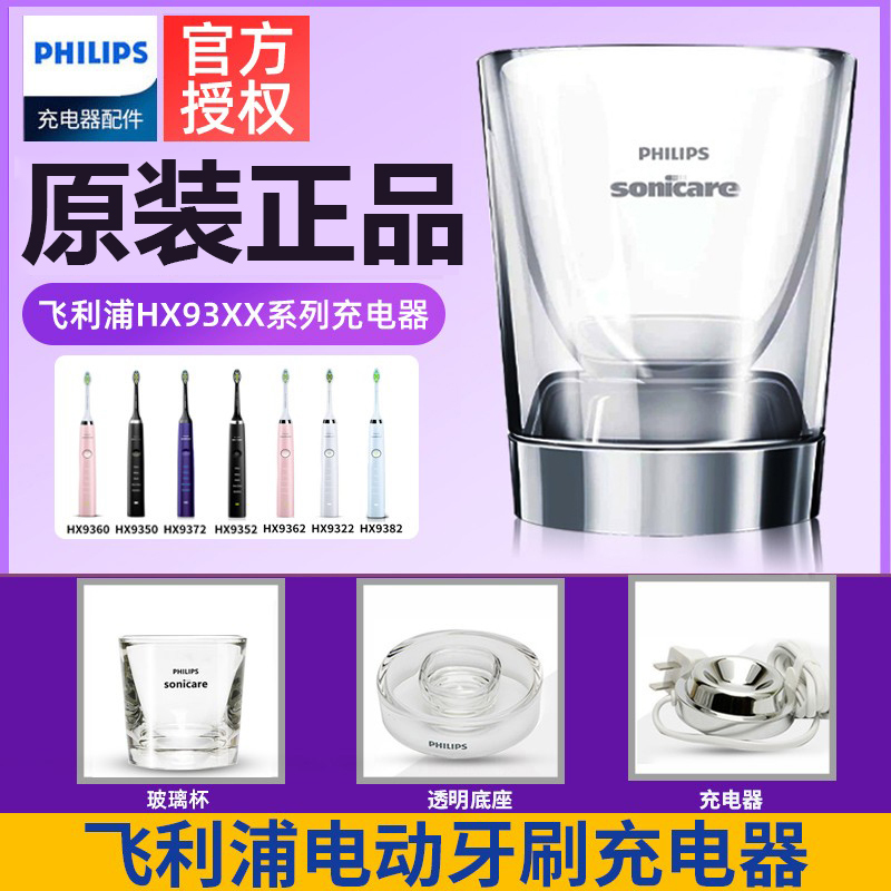 Philips Electric Toothbrush Charger Original Charging Base Glass Cup Hx9100/9362/9352/9372