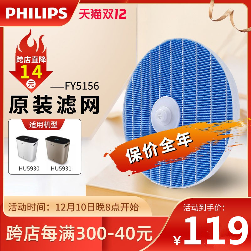 Philips purification humidifier HU5930HU5931 adapted filter filter FY5156 with fy1114