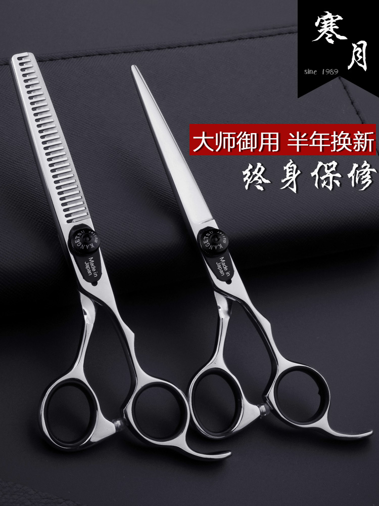 Cold moon hair scissors Hair scissors Professional flat scissors Sassoon Liuhai tooth scissors Hair stylist special broken hair thinning set