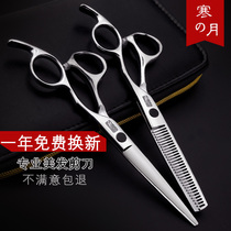 Cold moon professional haircut scissors Hair scissors Tooth scissors thin scissors flat scissors bangs scissors Haircut scissors set