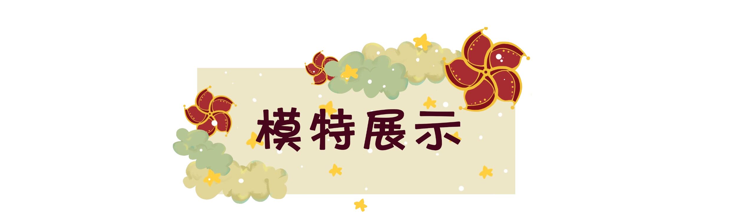 jk制服加工定制 小年兽 汉元素新年套装拜年服  可奈奈原创 现货