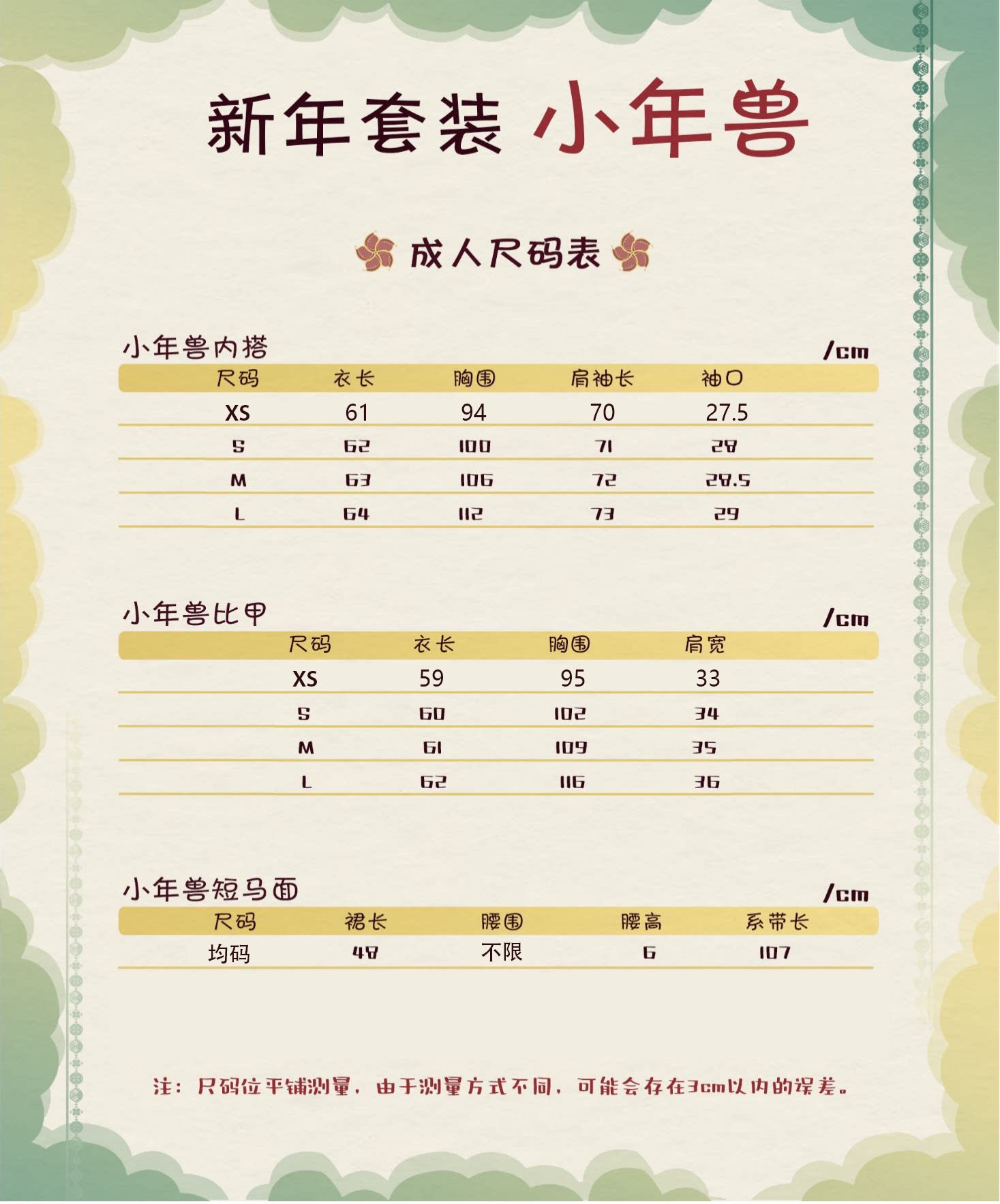 jk制服加工定制 小年兽 汉元素新年套装拜年服  可奈奈原创 现货