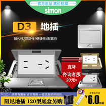 Simon socket D3 stainless steel silver gray waterproof sliding cover type two three and five holes 16A floor socket