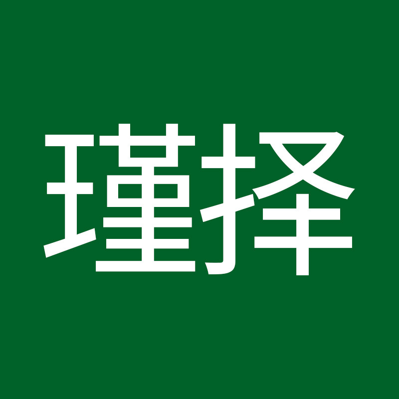 瑾择棉品