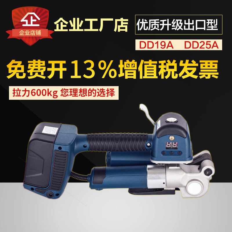 DD19A Portable Electric Baler Plastic Steel Belt PP Belt Automatic Strapping Machine Electric Hot Melt Baler