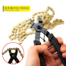 Bike Chain Disassembly Tools Mountain Bike MAGIC BUCKLE CHAIN BUCKLE PLIERS TRUNCATCHERS MOUNTING DISASSEMBLY CHAIN ACCESSORIES