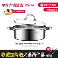 Правый угол 304 Qing Soup Pot (особая толщина три слоя повторного палата) 26 см [рекомендуется использовать 2-4 человека для использования].