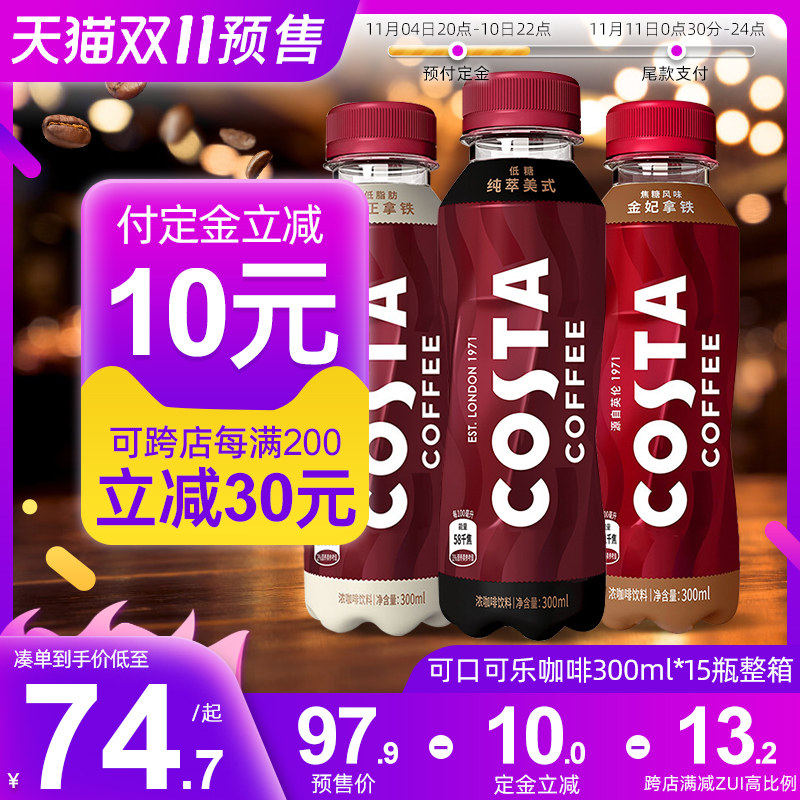 Coca-Cola Costa Latte American 300ml*15 bottles of special price ready-to-drink coffee drink