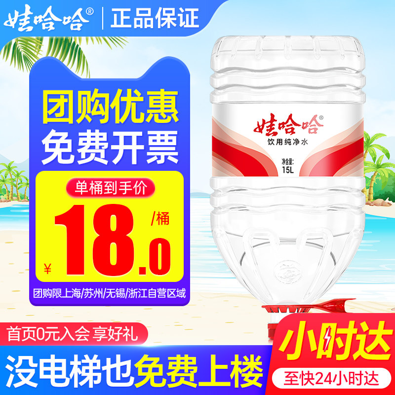 Wahaha 大容量浄水ボトル、15L×10本、送料無料、家庭用ウォーターディスペンサー用、Wahaha ミネラルウォーターではありません。