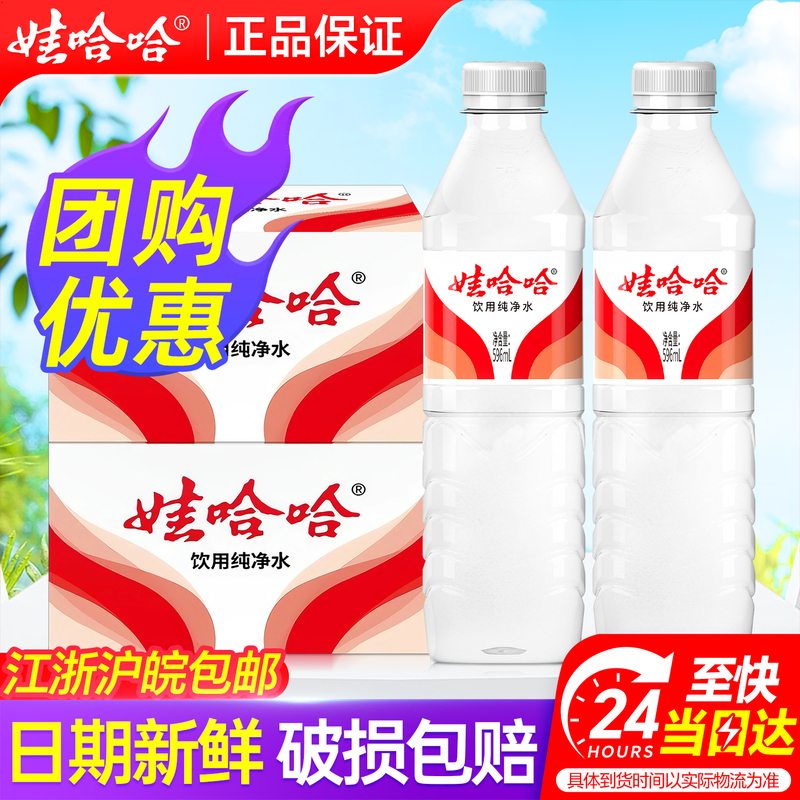 [2 Boxes] Wahaha Drinking Purified Water 596ml*24 Bottles Full Box of Small Bottles of Drinking Water Non-Natural Mineral Water