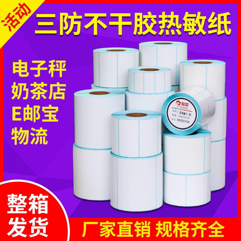Whole Boxes Shipping Adhesive Thermal Labels Paper E Mailbao Milk Tea Shop Logistics Supermarket Labels Stickers Electronic Faces Single Blank Barcode Photocopying Paper Printing Machine Three Anti-Heatproof Paper Labels Customizable