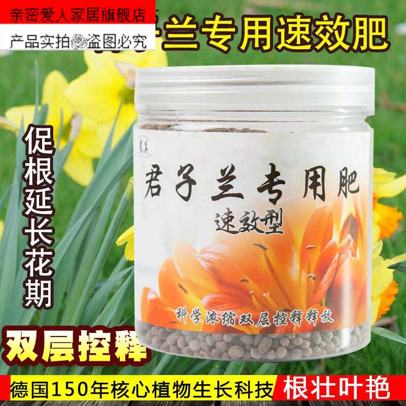 君子兰花肥料专用肥室内家用促花催花有机肥复合肥兰花肥四季包
