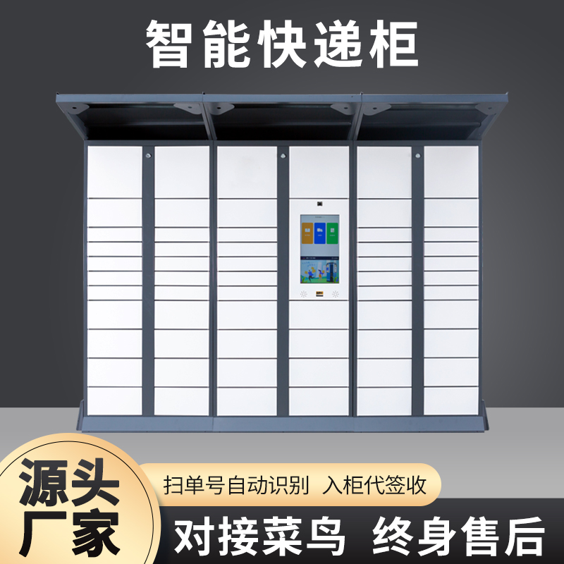 Smart Express Cabinet WeChat Community Express from the Cabinet Fengnest Self-service Storage Cabinet