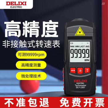 Delixi laser speed measuring instrument speed measuring device electronic tachometer digital display infrared motor tachometer high precision