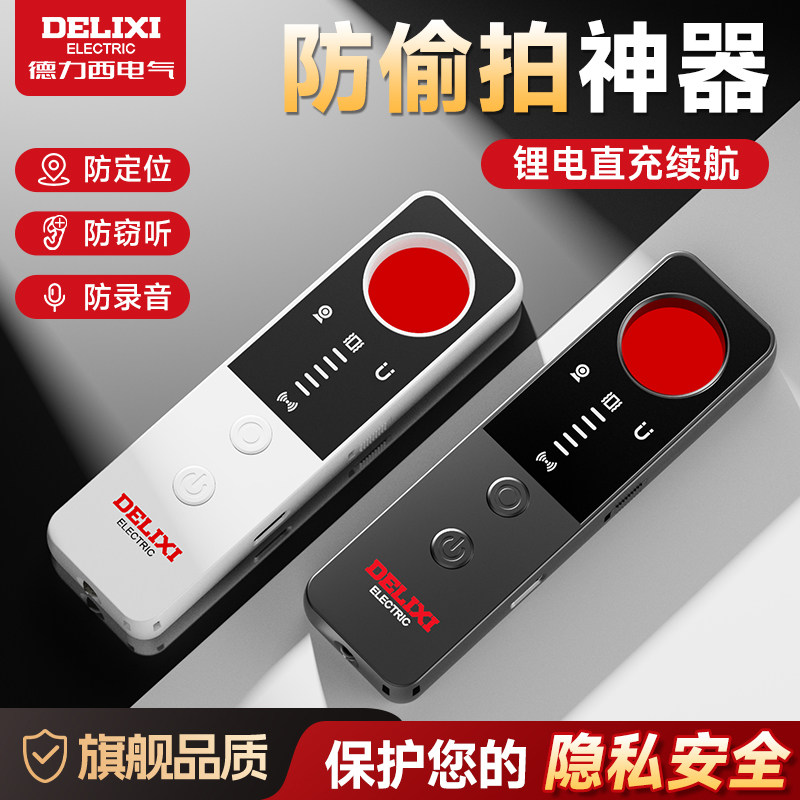 Интеллектуальный инфракрасный детектор Delixi camera, автомобильный GPS-детектор, противоугонная камера отеля, артефакт защиты от подглядывания
