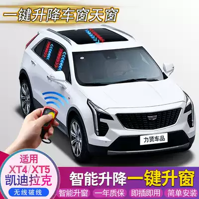 Cadillac XT4 one-button smart window lifter modified XT5 lock car automatic folding lifting glass window skylight