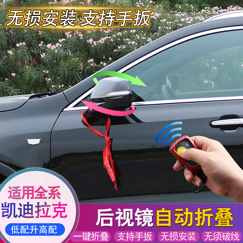 Suitable for Cadillac XT4 XT5 ATSL XTS modified lock car automatic folding rear mirror to folding ear