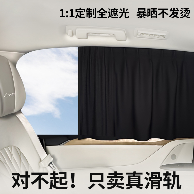 High-End Car Sunshade, Car Window Interior Side Window Sunshade, Car Sun Protection and Heat Insulation Curtain, Full Blackout and Privacy