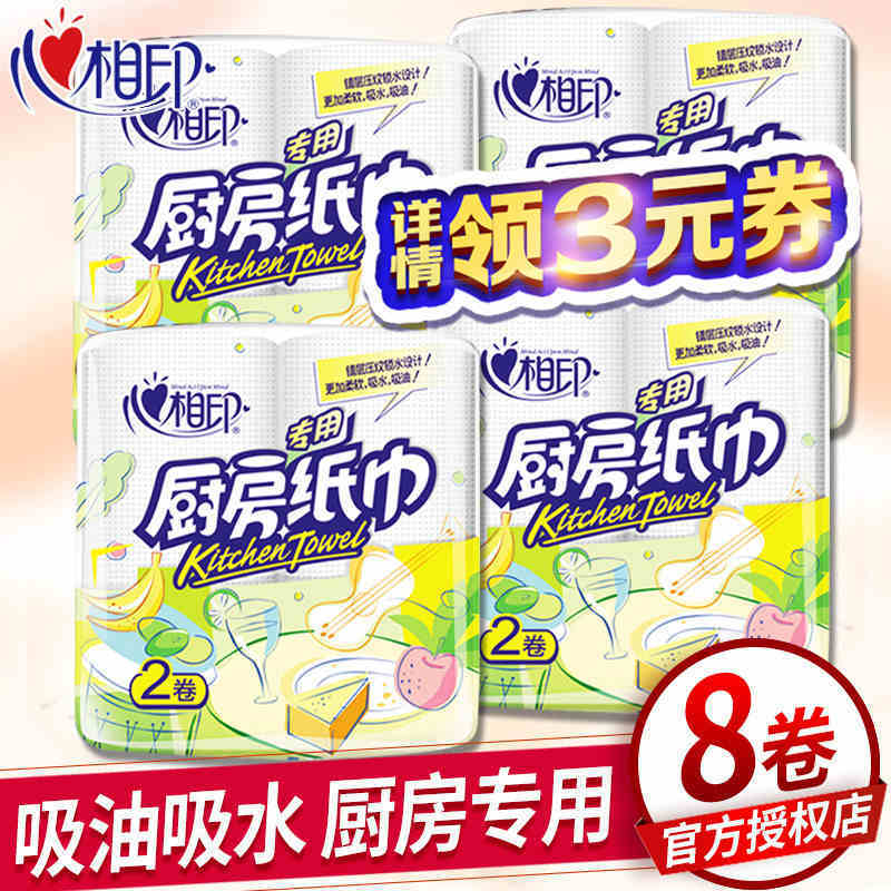 Xinxiangyin Kitchen Paper Special Roll Paper, Whole Box of 8 Rolls, Clean and Hygienic, Water and Oil-Absorbing Paper, Household Kitchen Paper Towels