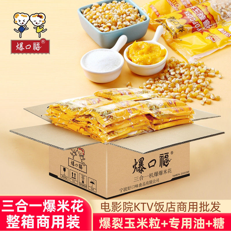 Burst Corn three-in-one popcorn Raw Material Special Burst Corn Grain Cream Sugar Commercial Package Whole Box