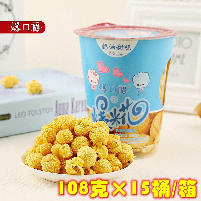 Blast Fu - American spherical popcorn Cinema Cup bucket cream caramel flavor 108g x 15 cup wholesale