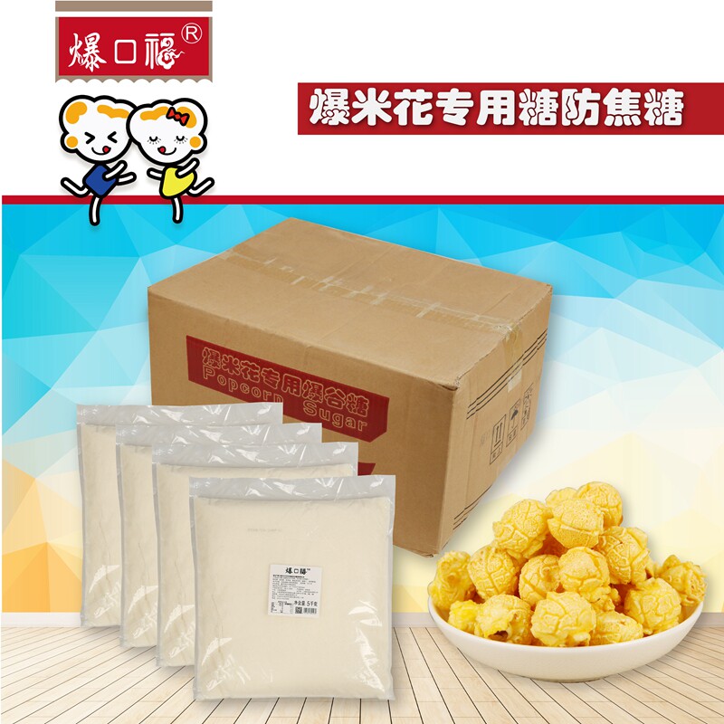 Popcorn special sugar milk incense anti caramel cinema ktv popcorn sugar raw material 20kg