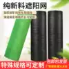 Anti-aging shading net sunscreen net Black mesh yarn encryption thickening agricultural greenhouse shading insulation net shading sun net