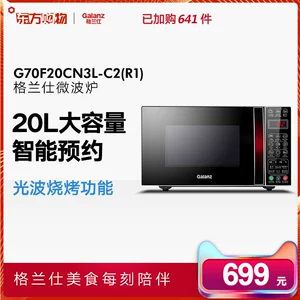 Lò nướng đối lưu Galanz / Glanz G70F20CN3L-C2 (R1)